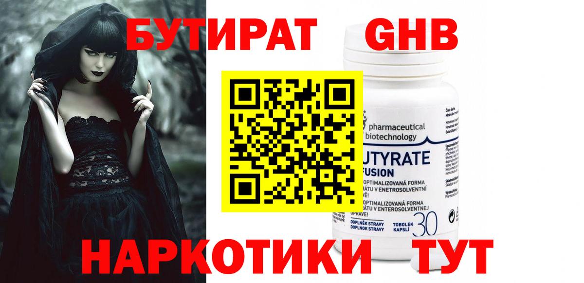 Городец  Бутират оксибутират  Вход с VPN 