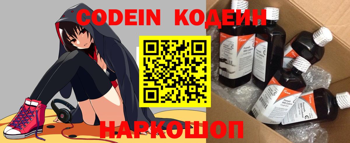 Кодеиновый сироп Lean Purple Drank Городец