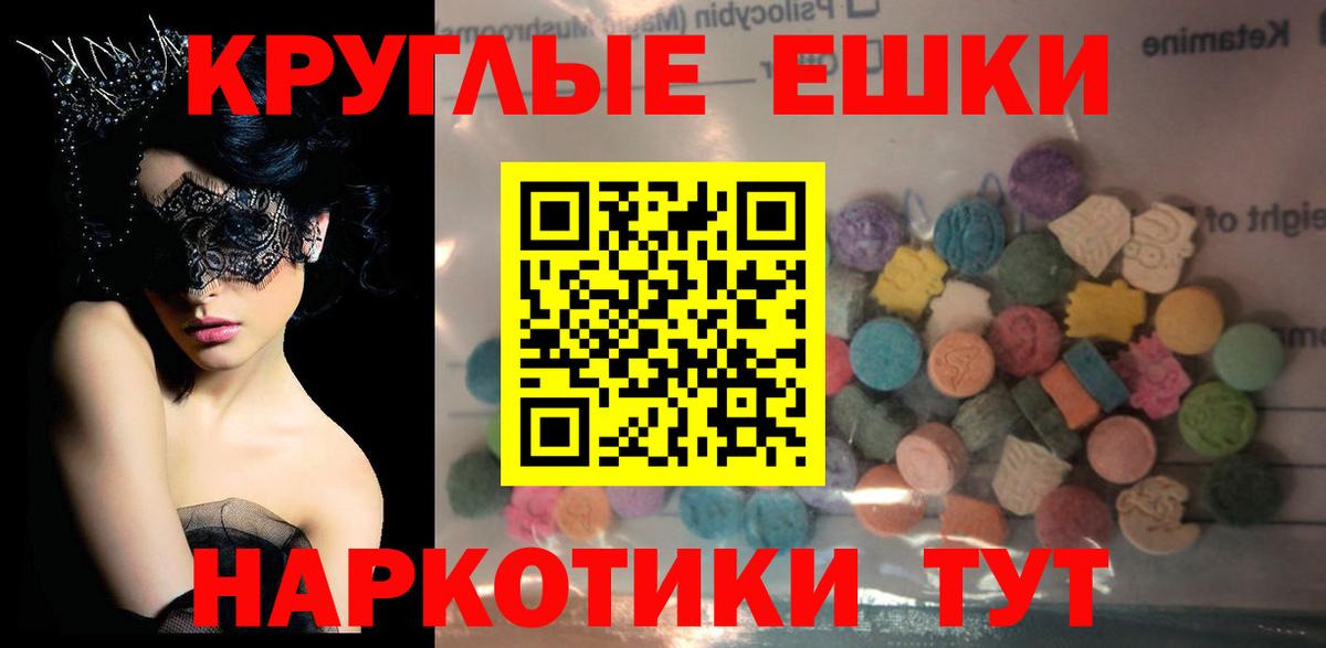 Экстази круглые  Вход с VPN  Городец  Ecstasy 300 mg 