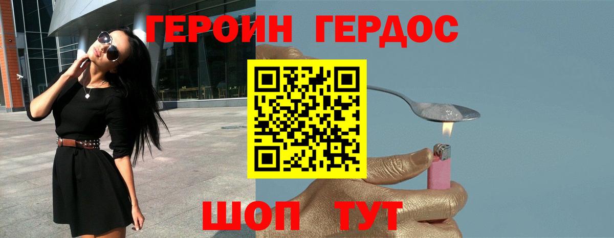 ГЕРОИН белый Городец