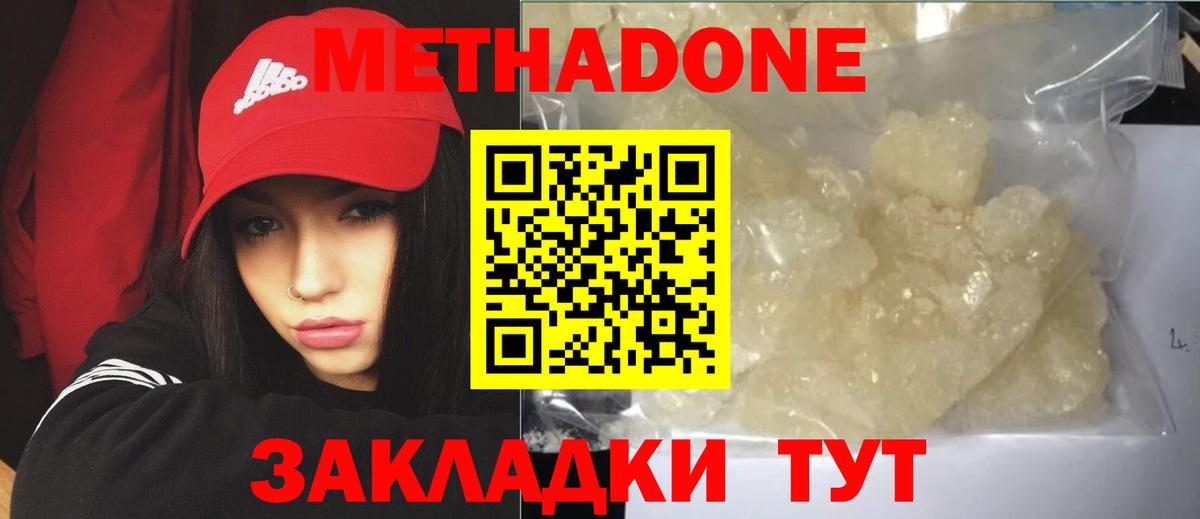 Метадон methadone  Вход с VPN  Городец  Метадон VHQ 