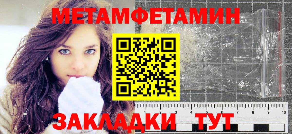 МЕТАМФЕТАМИН пудра Городец